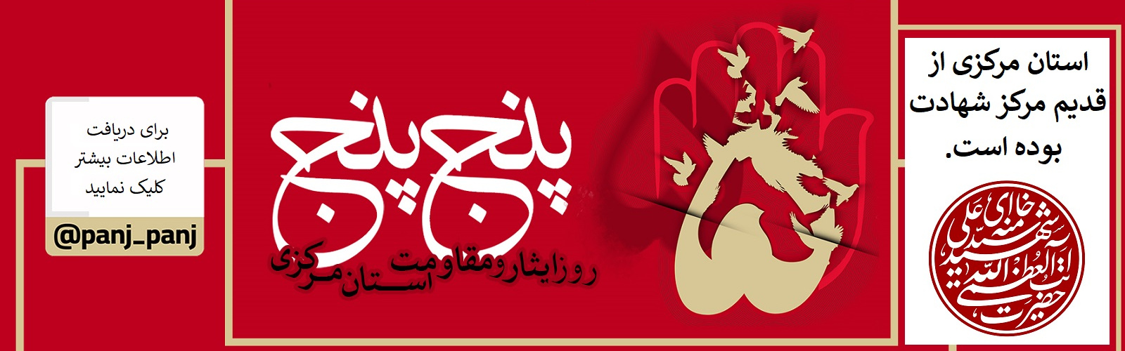گرامیداشت روز استان مرکزی