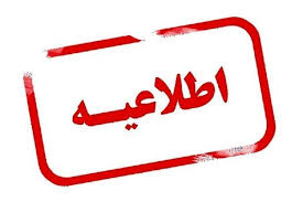 تمدید زمان دریافت مدارک آزمون مورخه ۹۹/۱۱/۲۴ از سوی سازمان سنجش و آموزش کشور
