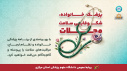 پزشک خانواده و نظام ارجاع