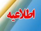 معاون توسعه مدیریت و منابع استاندار ابلاغ کرد؛ تغییر موقت ساعت کار دستگاههای اجرایی استان مرکزی در ایام ماه مبارک رمضان