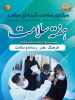 یکم تا هفتم اردیبهشت ماه، هفته سلامت با شعار "سرآغازی سلامت، آینده ای سرآمد" گرامی باد.