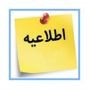 اعلام ساعت فعالیت واحدهای عملیاتی اداره کل انتقال خون استان در فاصله زمانی شنبه ۲۰ اردیبهشت تا پایان شهریور سال جاری