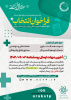 فراخوان انتخاب شرکت‌های فناور و دانش‌بنیان برتر سال ۱۴۰۴ در هفته پژوهش و فناوری