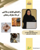 روزه‌داری سالم بدون تشنگی و ضعف؛ توصیه‌های تغذیه‌ای ویژه ماه رمضان برای همه خانواده‌ها