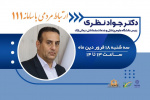 پاسخگویی رییس دانشگاه علوم پزشکی اراک از طریق سامانه ارتباط مردم و دولت (سامد)