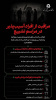 مراقبت از افراد آسیب پذیر در آئین بدرقه رهبر شهید