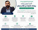 آغاز اجرای برنامه پزشک خانواده و نظام ارجاع در شهرستان محلات؛ پوشش ۴۹ هزار نفر از ۲۵ تیرماه