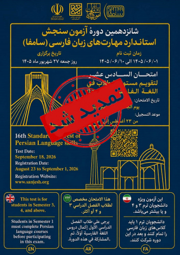 Extension of the Registration Deadline and Change of Date for the SAMFA Exam
