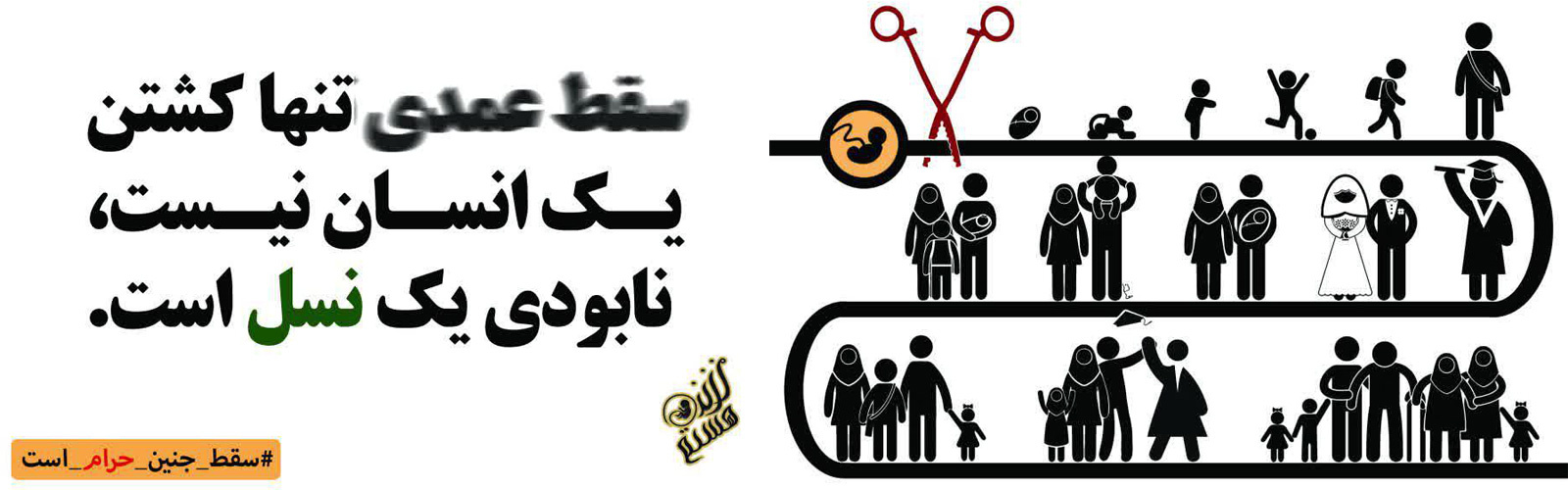 آسیب های روانی سقط و قتل جنین